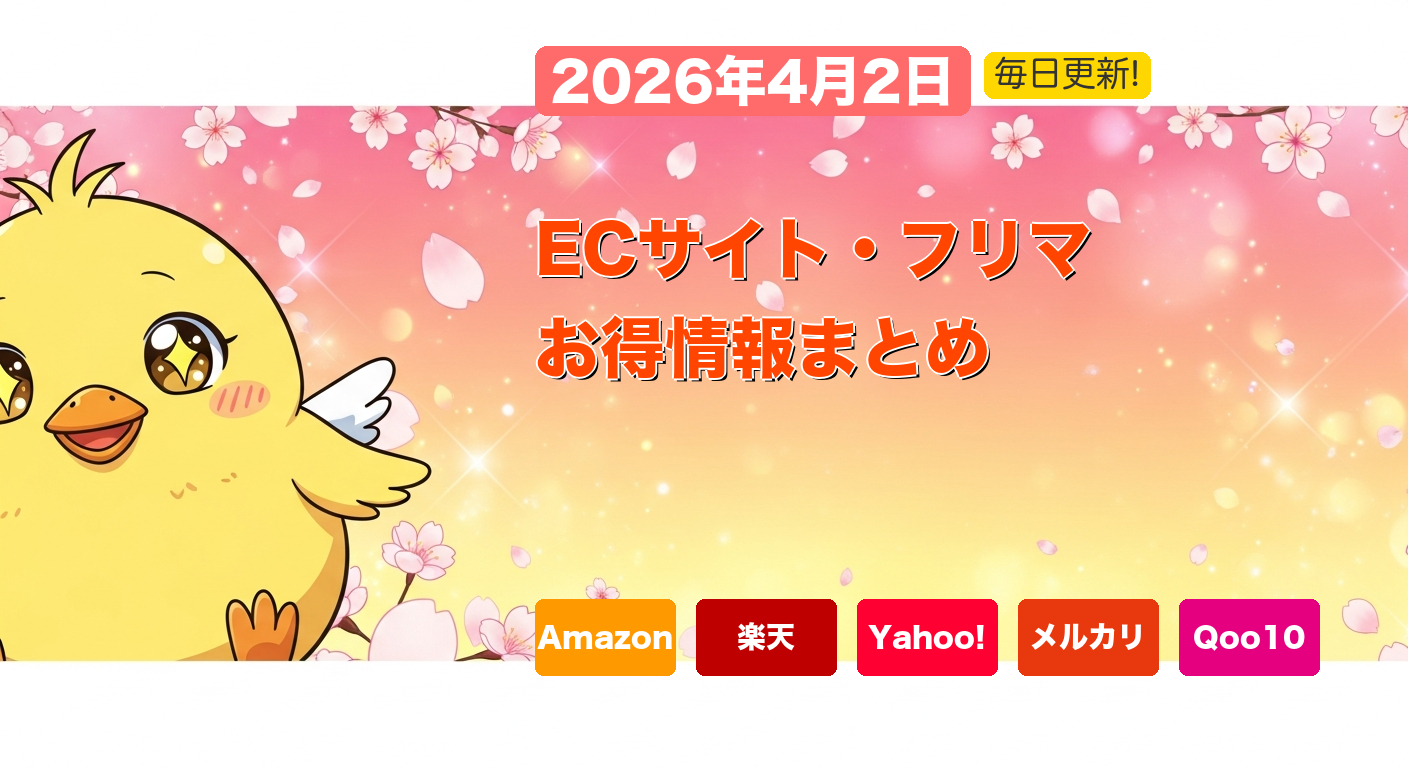 4月2日の節約お得情報とLINEギフトのキャンペーン