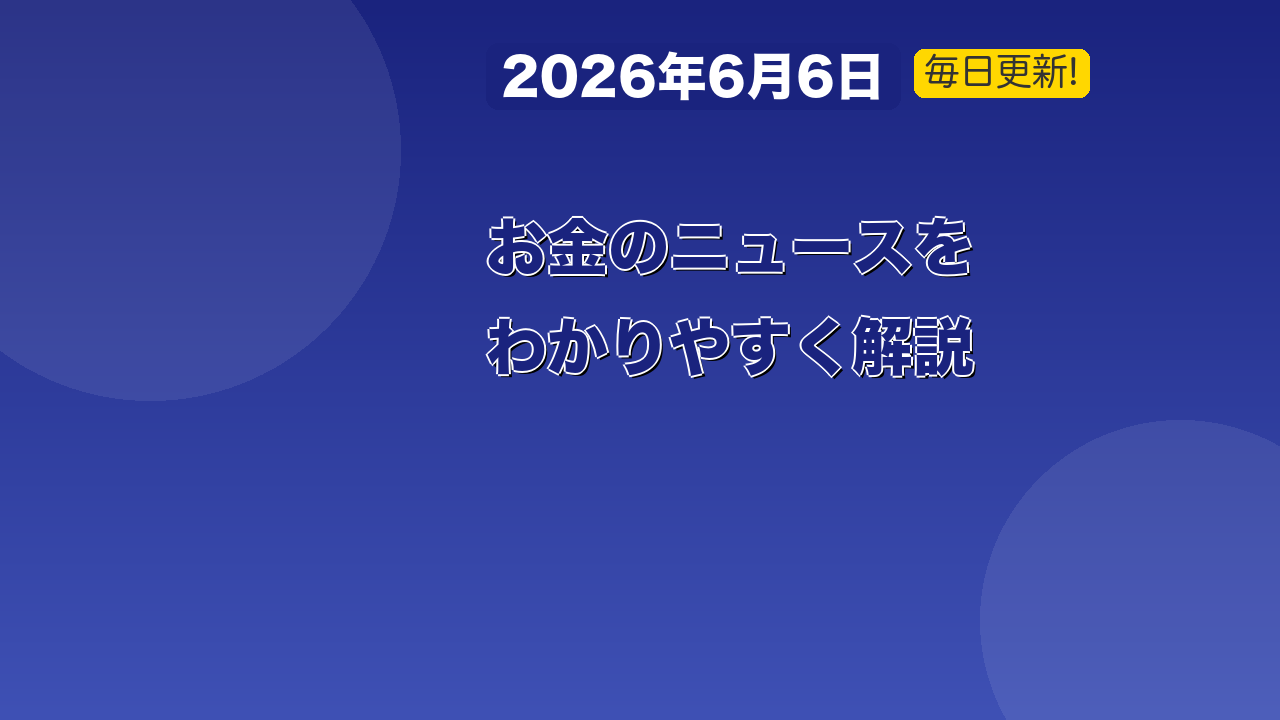 節約の新しい常識