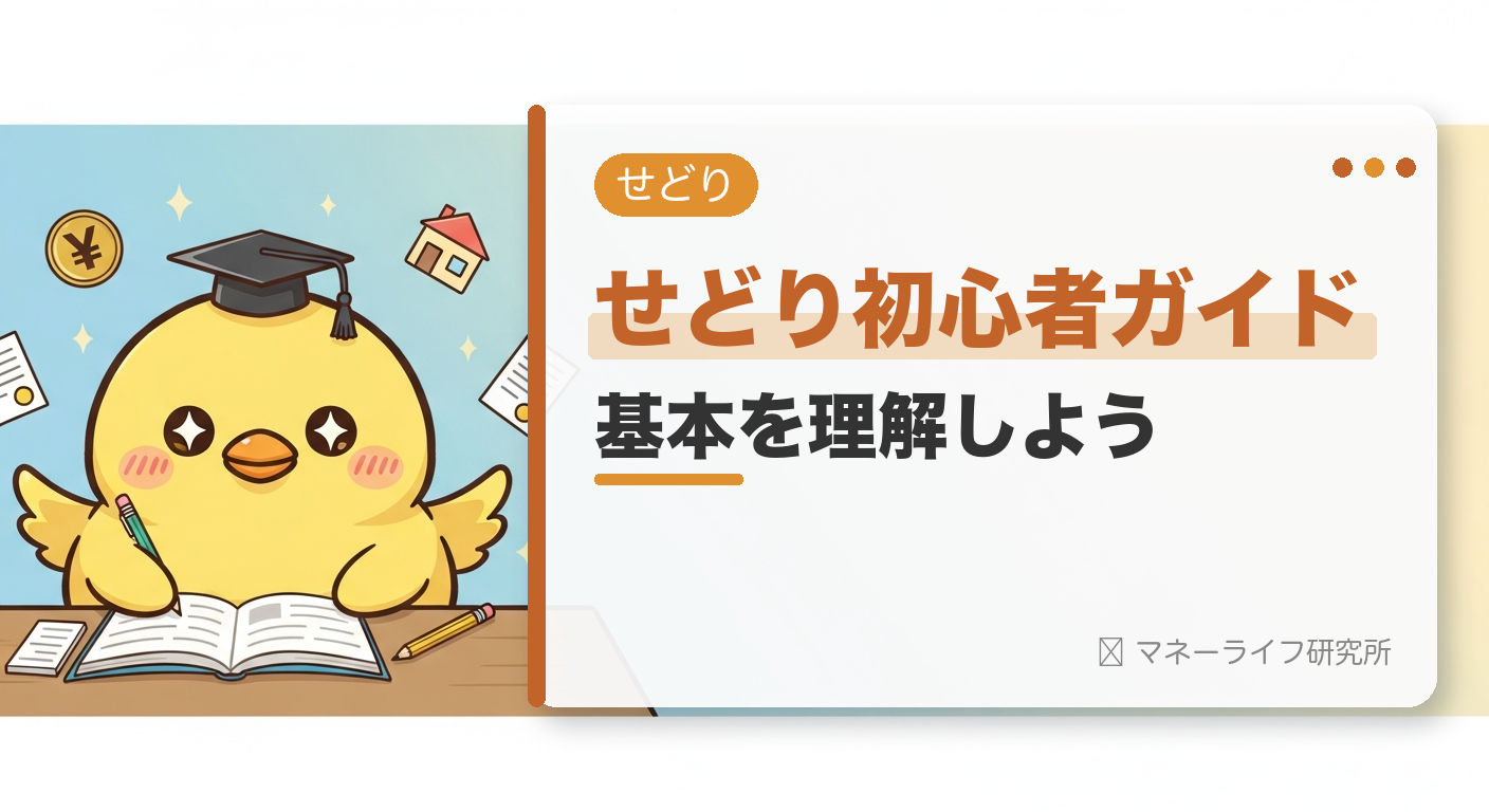 せどり初心者ガイド：基本を理解しよう