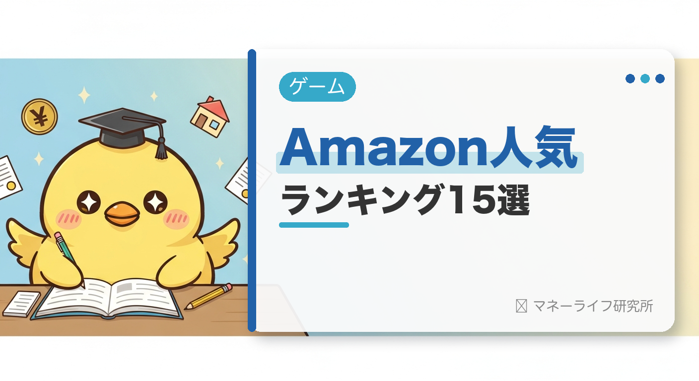 【ゲーム機・ゲームソフト】Amazon人気ランキングおすすめ15選！