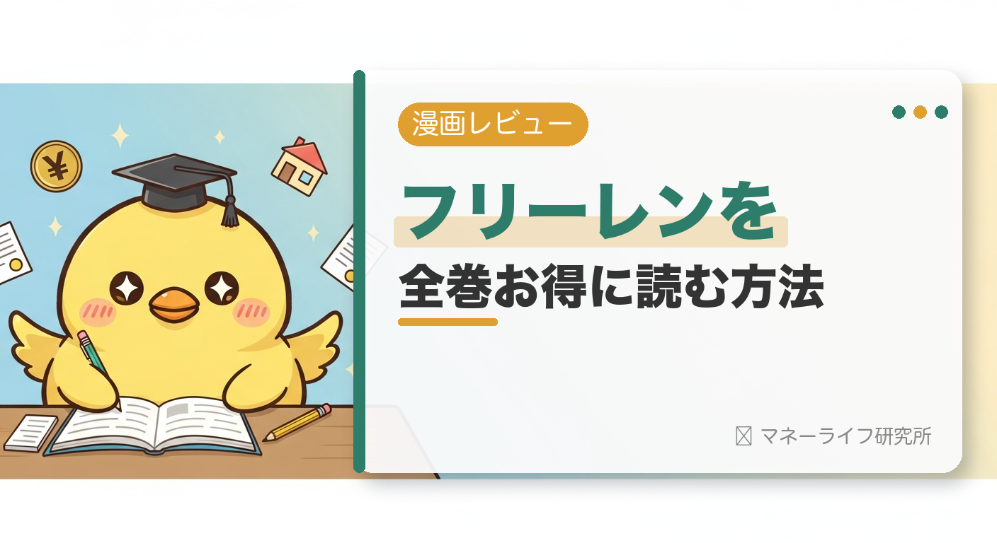 葬送のフリーレンを全巻お得に読む方法【2026年】｜電子書籍で安く読む初回クーポン＆サービス比較