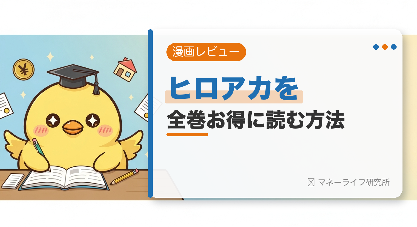 僕のヒーローアカデミアを全巻お得に読む方法【2026年】｜電子書籍で安く読む初回クーポン＆サービス比較