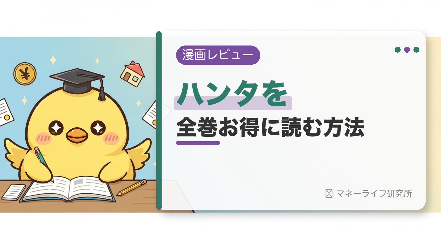 HUNTER×HUNTER（ハンターハンター）を全巻お得に読む方法【2026年】｜電子書籍で安く読む初回クーポン＆サービス比較